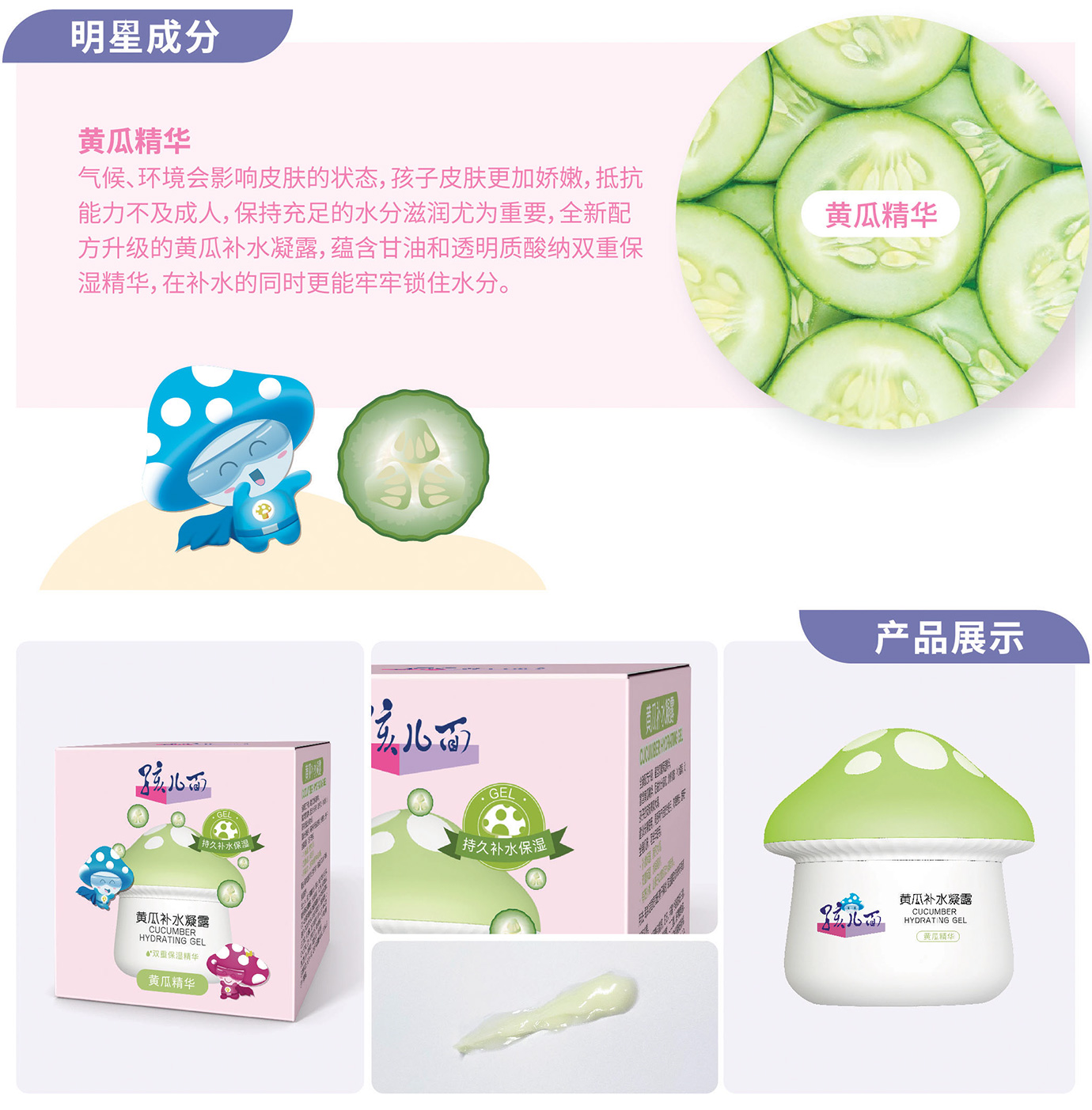 孩儿面黄瓜补水凝露(图1)