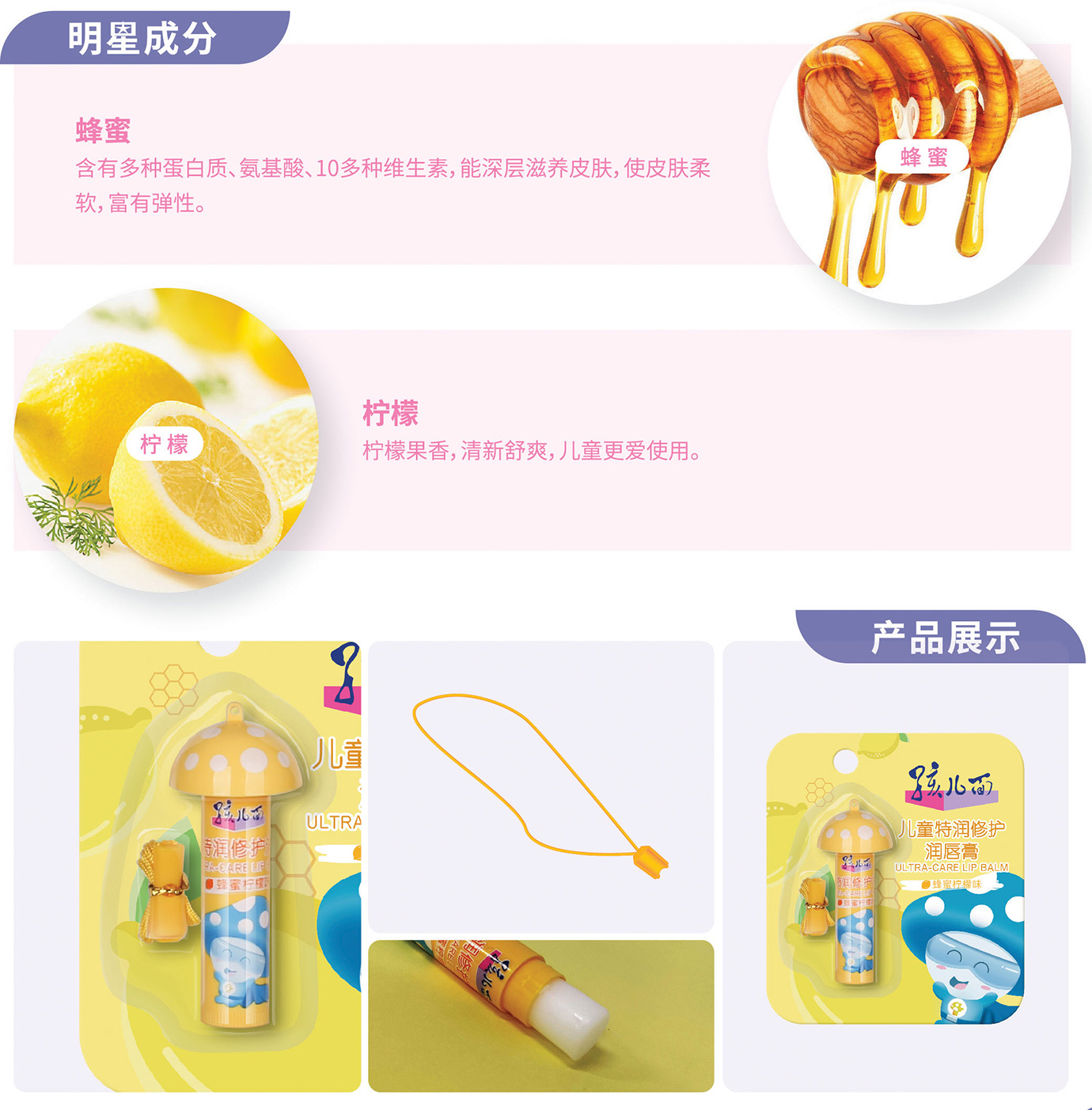 儿童特润修护润唇膏(蜂蜜柠檬味)(图1)