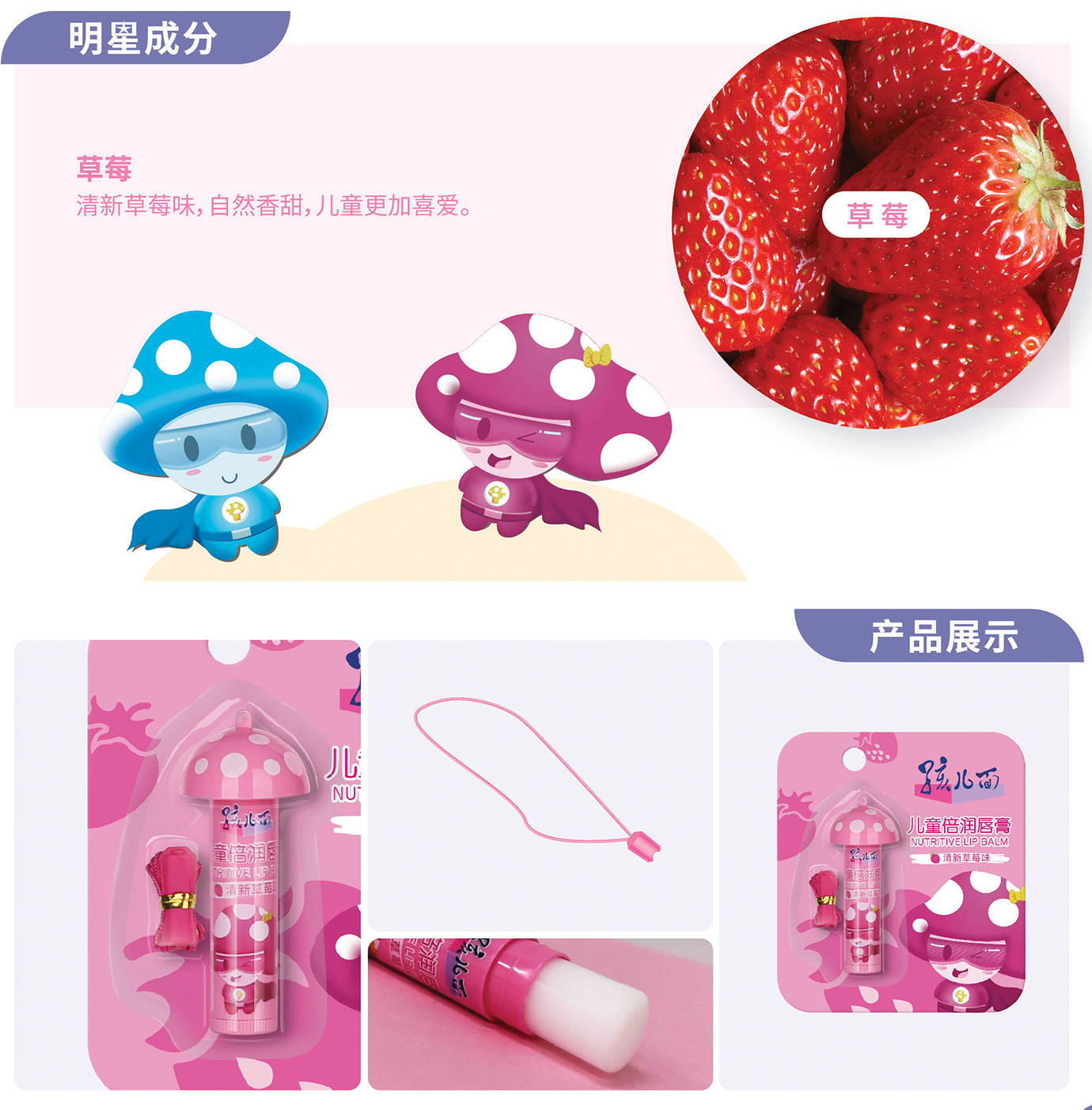 儿童特润修护润唇膏(清新草莓味)(图1)